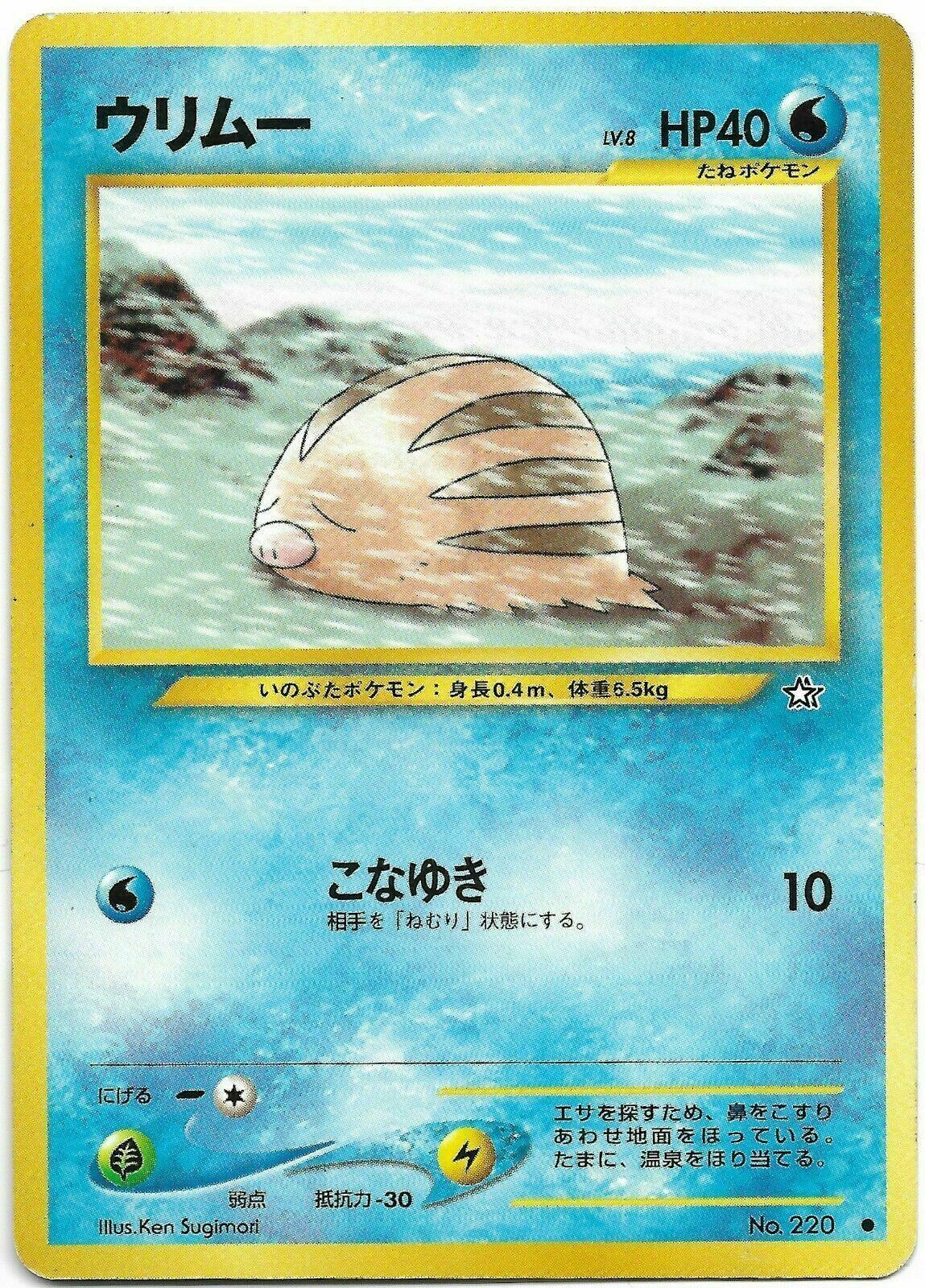 Swinub